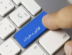 قوانین عضویت و فعالیت در سامانه حامیگر