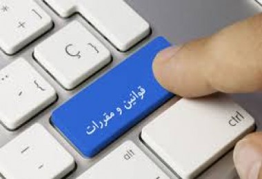 قوانین عضویت و فعالیت در سامانه حامیگر