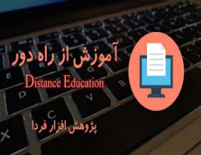 آموزش مجازی در صنعت بیمه تقویت خواهد شد