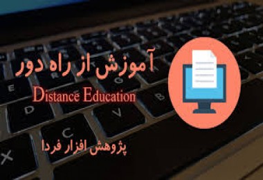 آموزش مجازی در صنعت بیمه تقویت خواهد شد
