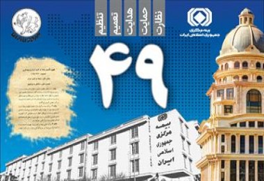 مأموریت سه گانه در دوران بلوغ نهاد ناظر